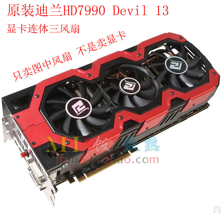 [หม้อน้ําขายร้อน] Dylan HD7990 Devil 13 Conjoined สามแฟน SA82OU GA92O2U พัดลมกราฟิกควบคุมอุณหภูมิ