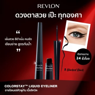 Revlon ColorStay Liquid Eyeliner เรฟรอน คัลเลอร์สเต ลิควิด อายไลเนอร์ (อายไลเนอร์หัวพู่กัน สีดำสนิท เครื่องสำอาง)