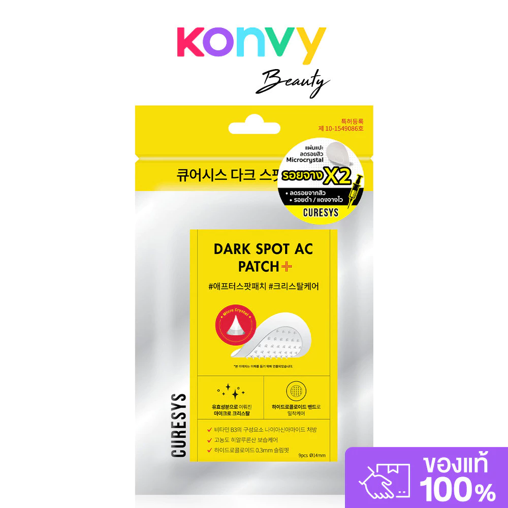 CURESYS Dark Spot Patch 9 Dots เคียวร์ซิส แผ่นแปะสิวหัวคริสตัล.