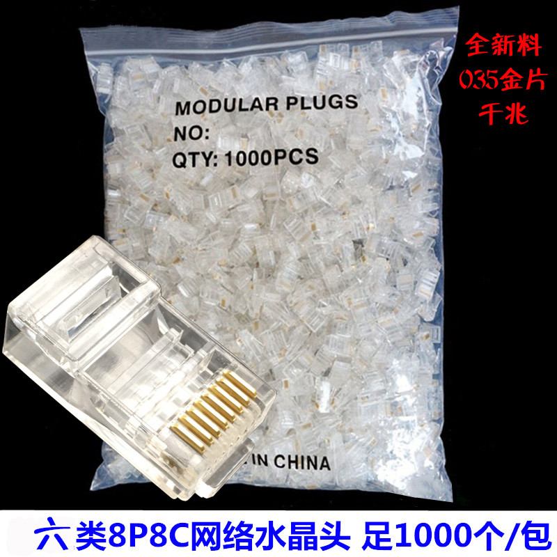 หัวคริสตัล Super Class 5 Six Gigabit Network Crystal Head 8P8C Network Cable Connector RJ45 Non-Shie