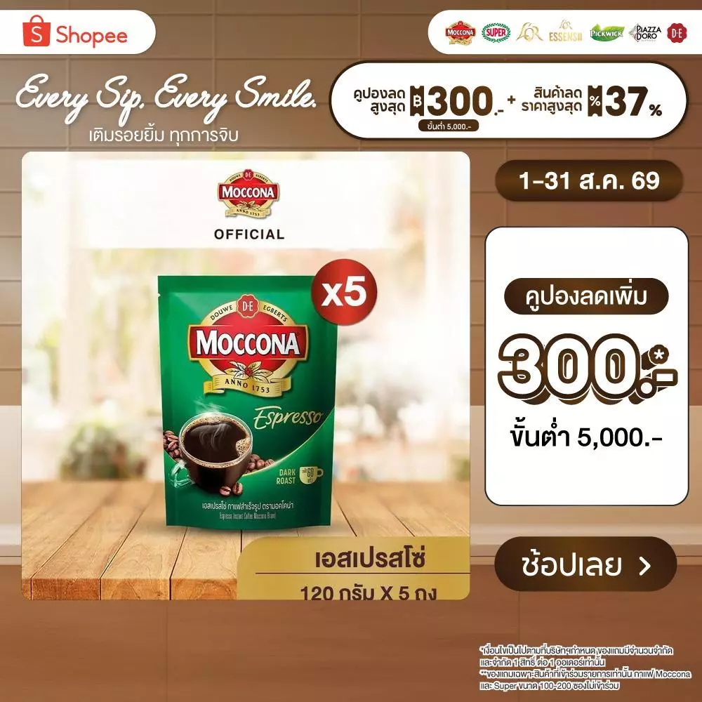 [X5 ถุง] MOCCONA Espresso Instant Coffee กาแฟ มอคโคน่า เอสเปรสโซ่ ขนาด 120 กรัม