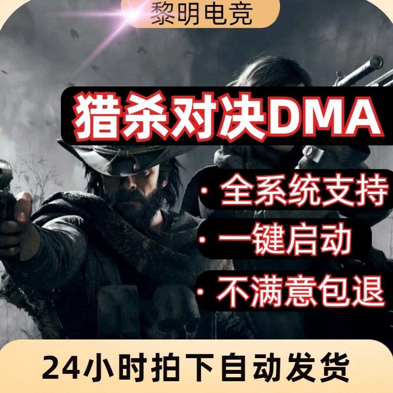 Hunt Showdown DMA เทคโนโลยีเสริม Hunt: Showdown อัพเดทแพ็คนิรภัยที่มั่นคง