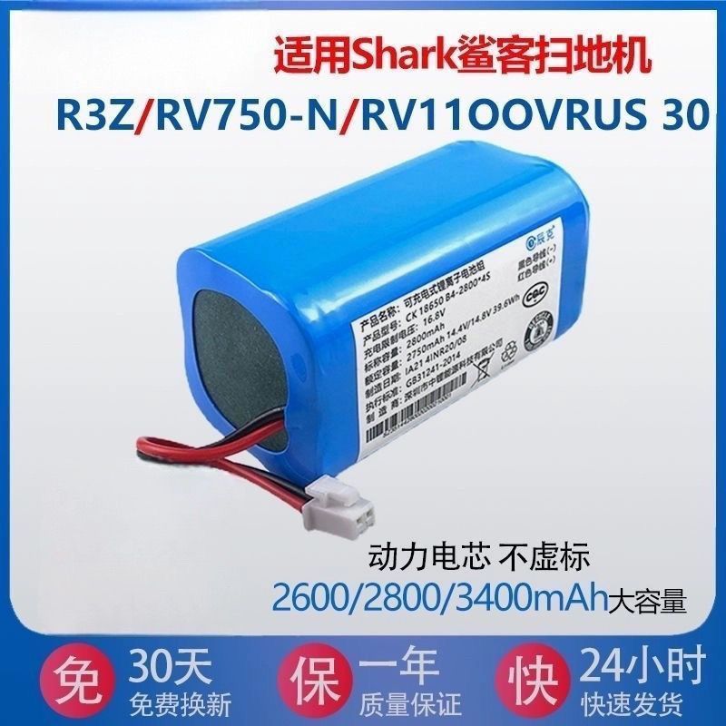 เหมาะสําหรับ Shark Shark Shark Sweeper แบตเตอรี่ R3Z RV750-N RV110OVRUS 30 RVBAT850 JL15