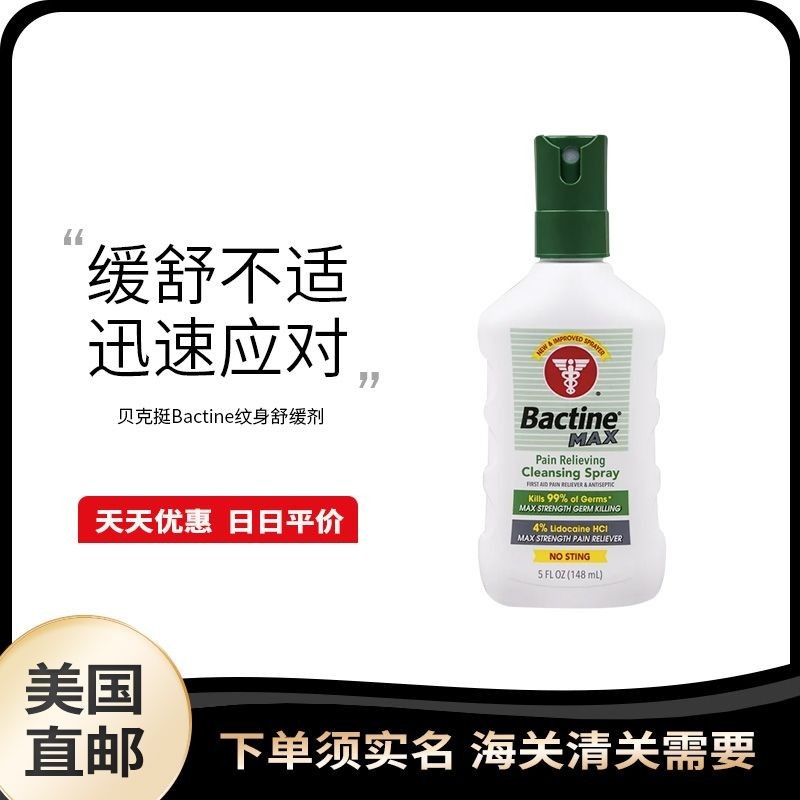 US Direct Mail Bactine MAX Baker Tattoo ฆ่าเชื้อ Soothing Mist 148ml0818