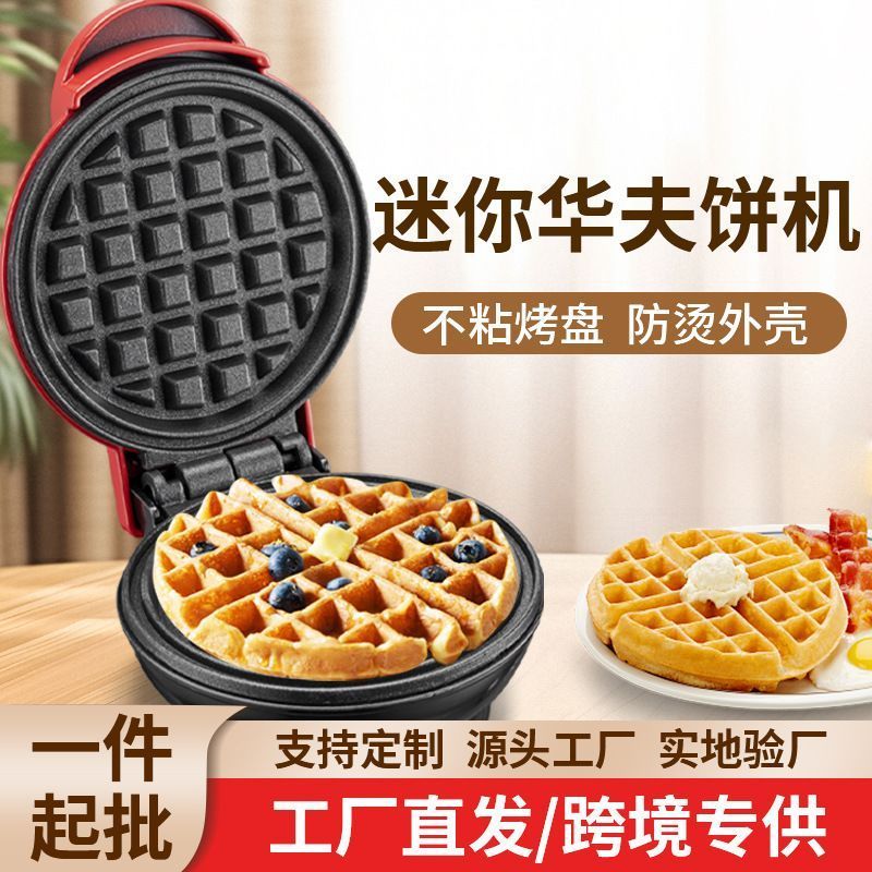 早餐makerwaffle三明治华夫饼家用迷你机面包机机蛋糕烘焙华夫饼2608019 Breakfast waffle maker, sandwich waffle maker, home mini 