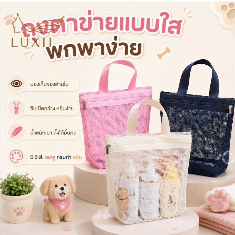 ถุงตาข่าย ความจุขนาดใหญ่ แบบใส กระเป๋าถือ พกพา กันน้ำ กระเป๋าเครื่องสำอาง จัดระเบียบ