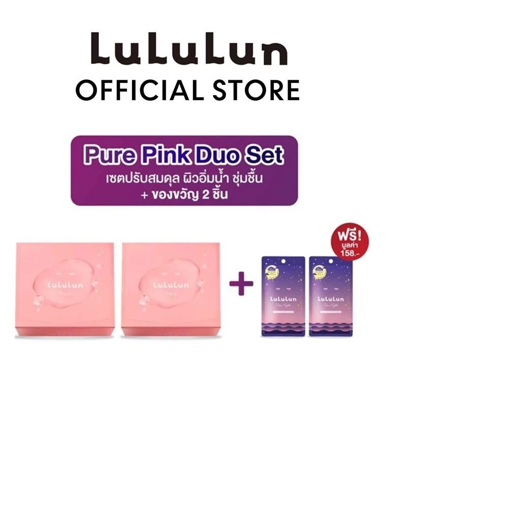 LuLuLun Pure Pink Duo Set สูตรปรับสมดุลผิว