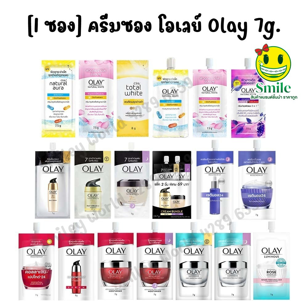 [1 ซอง] ครีมซอง โอเลย์ Olay 7g.
