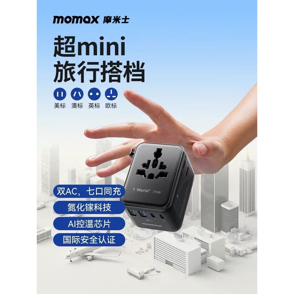 Momax momax mini 70W/100W GaN GaN ปลั๊กแปลงเดินทางเครื่องชาร์จสากล