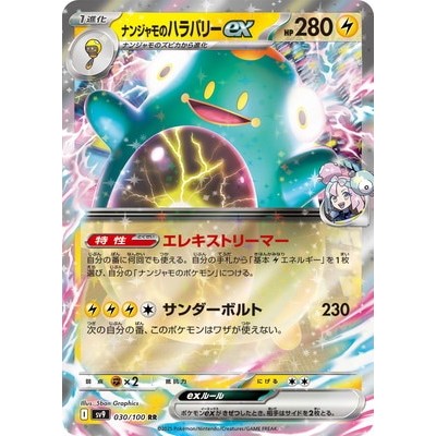 Bellibolt ex 030/100 RR [SV9] Journey Together Battle Partners Pokemon Card Game TCG Single Card [Ge