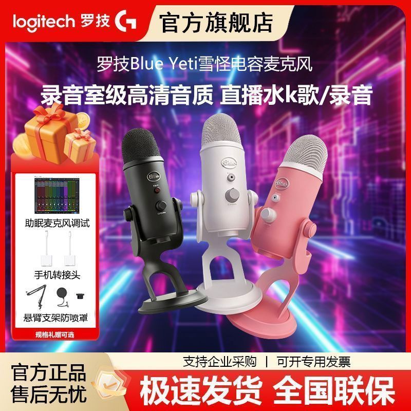 [Logitech] Blue yeti Snow Monster Condenser Microphone Computer Live Dubbing ASMR Sleep Aid Anchor R