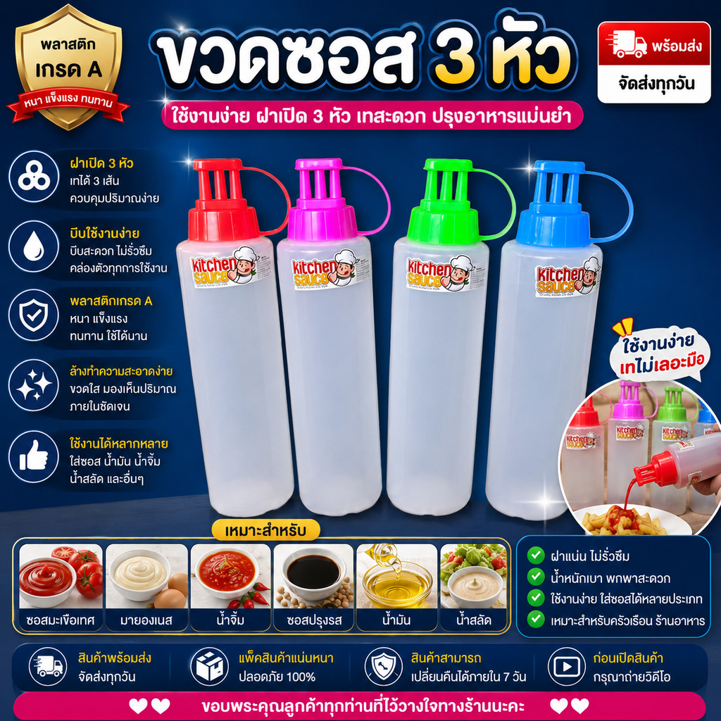 ขวดซอส 3 หัว ขวดบีบซอส ขวดใส่ซอส 3 รู มี 3 ขนาด เล็ก กลาง ใหญ่ สำหรับซอสมะเขือเทศ มายองเนส น้ำจิ้ม คละสี