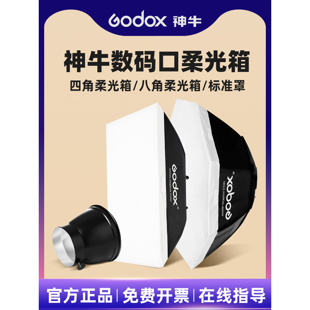 Godox Godox Digital Mouth Softbox ฝาครอบมาตรฐาน