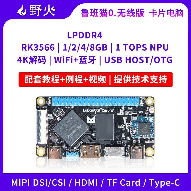 Wildfire Luban Cat 0 Card AI คอมพิวเตอร์ประมวลผลภาพ RK3566 บอร์ดพัฒนา AI เทียบเท่า Raspberry Pi