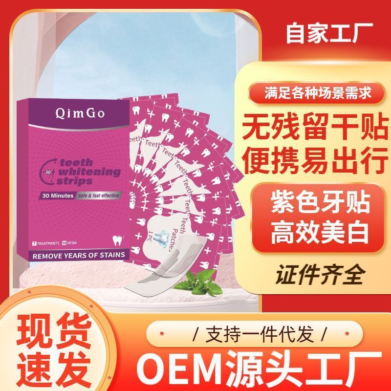 无残留干牙贴炫白牙贴去黄牙齿美白贴Teeth Whiten Strips2608022 Residue-free dry teeth whitening strips, yellow-tooth re