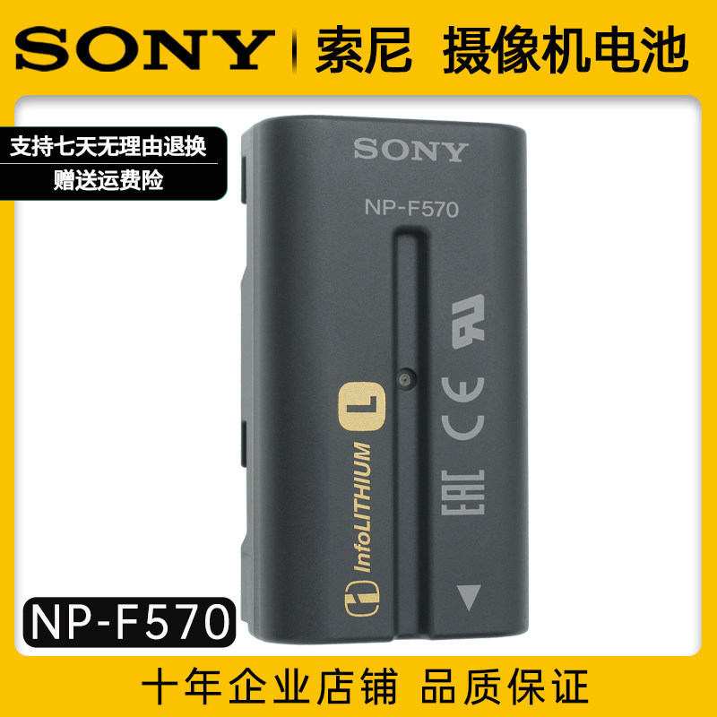Sony Original NP-F570 แบตเตอรี่ F990 AX2000E NX3 NX5e MC1500C MC2500 AX1E