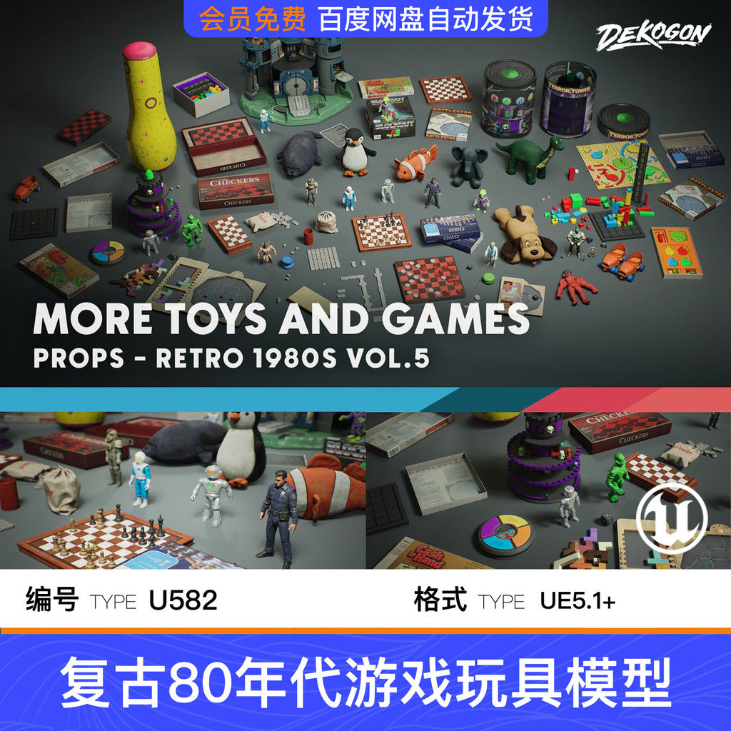 UE5复古80年代游玩具模型 Retro 80s VOL.5 มากกว่าเกมของเล่น