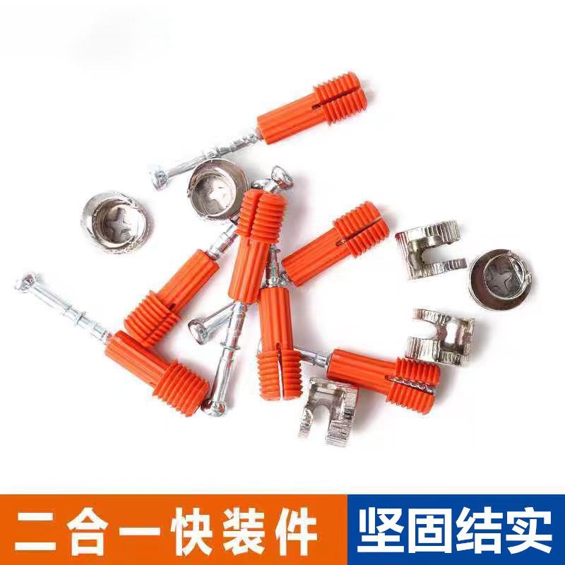 家具二合一快装连接偏心轮螺丝螺母床衣柜橱柜三合一组装紧固Furniture two-in-one quick-fitting connecting eccentric screw screw20260