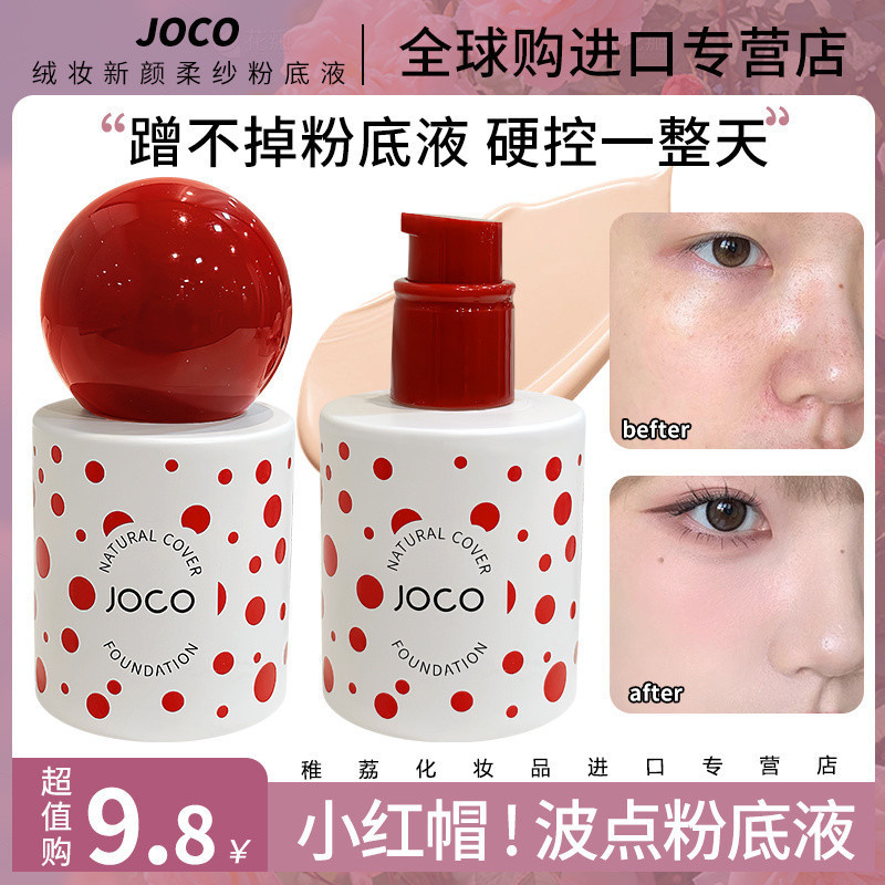 [JOCO Polka Dot Series] ไม่ถูปิดครีมรองพื้นคอนซีลเลอร์ไม่ติดแป้งไม่ถอดแต่งหน้าให้ความชุ่มชื้นควบคุมน