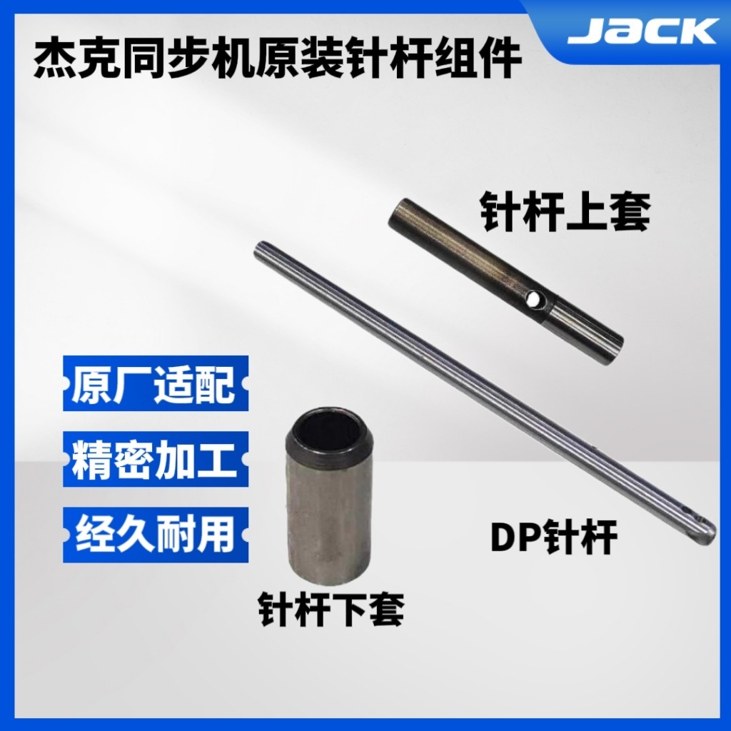 Jack Bruce 6380 6390 H2 H5 H6 คอมพิวเตอร์ Synchronization เข็มบาร์จักรเย็บผ้า Upper Lower เข็มบาร์ B