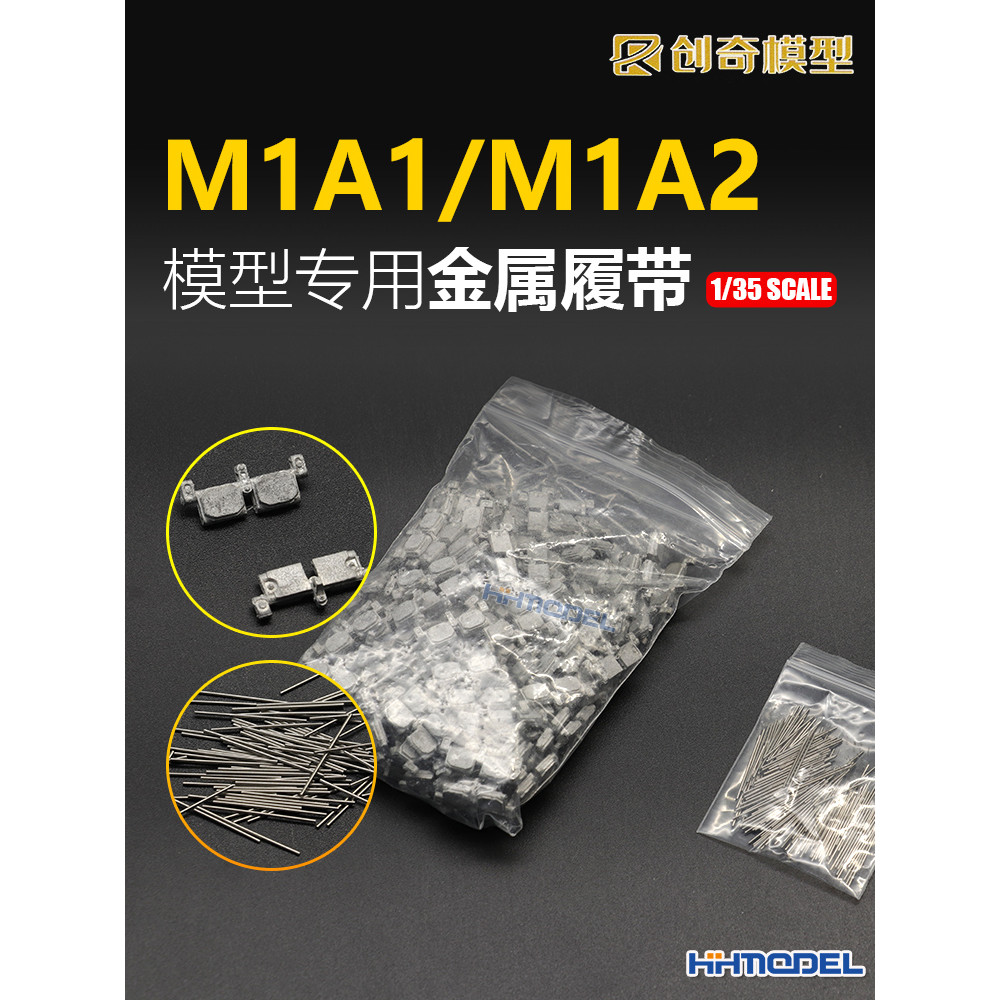 Henghui รุ่น Chuangqi 35132 1/35 Metal Track Pin Nail Adapt M1A1/M1A2 ถัง