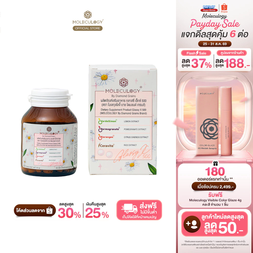 Moleculogy Glassy X 500 ผลิตภัณฑ์เสริมอาหาร กลาสซี่ เอ็กซ์ 500 (60เม็ด/กระปุก)