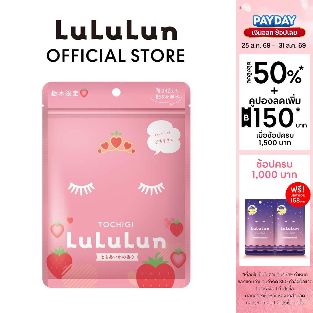 (ซอง 7 แผ่น) LuLuLun Premium Tochigi Strawberry Face Mask ลูลูลูน แผ่นมาสก์หน้า สตรอว์เบอร์รี่ เมืองโทชิกิ