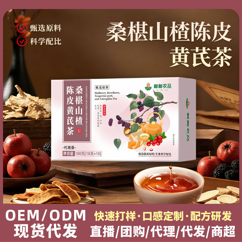 2026 สไตล์ใหม่ Mulberry Hawthorn Tangerine Peel Tangerine Peel Tangerine Peel ชากระเป๋า Mulberry Tan