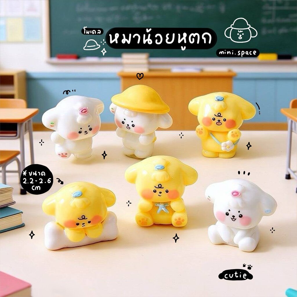 T-mini โมเดลหมาหูตก แก๊งพุดดิ้ง & โมจิ Hay Day [เซต 6 ชิ้น] MS6450 ตุ๊กตาจิ๋ว ฟิกเกอร์ ของจิ๋ว โมเดล