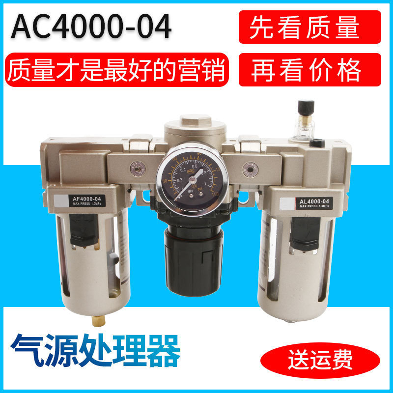 ชุดประมวลผลลมแบบสามชิ้น AC2000-02AC3000-03AC4000-04AC5000-10-06D