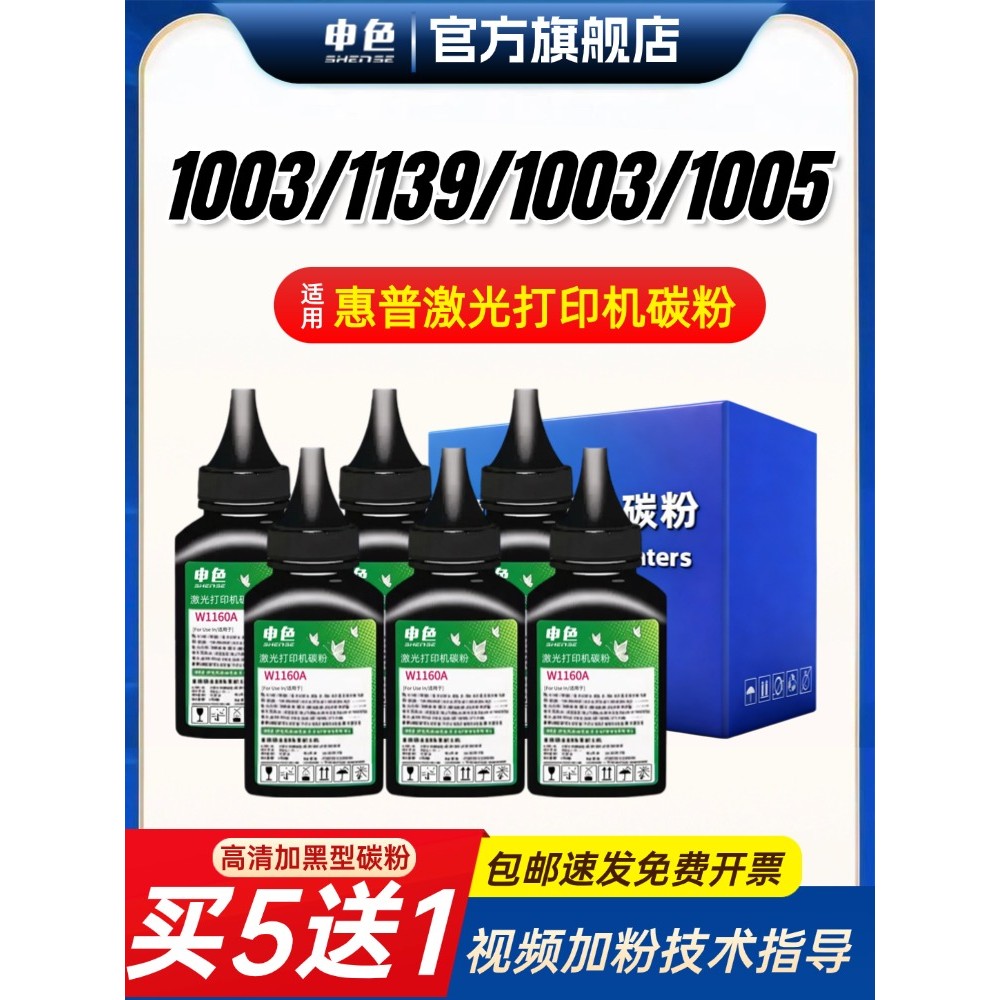 ใช้ HP 1003W เครื่องพิมพ์ HP Laser MFP 1139A 1003a 1005a ผงหมึก HP116A W1160AC เลเซอร์ Universal Ink