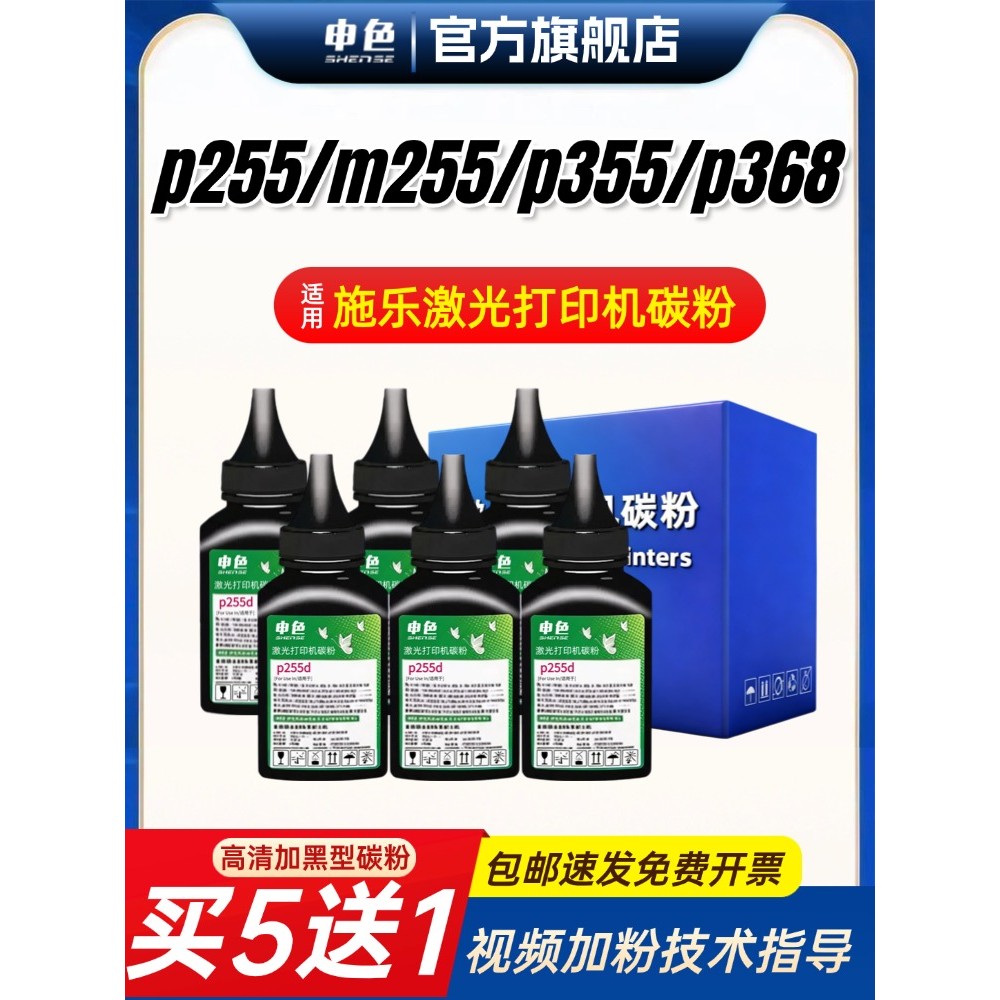 ใช้ Fuji Schle p255d Toner p255df m255df p255dw m255z ผงหมึก p355d p368d p355db m355df เครื่องพิมพ์ 