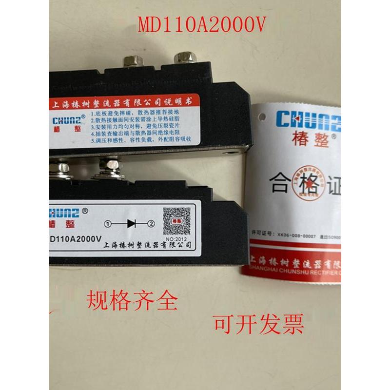 Rectifier Diode 100A โมดูลหลอดเดี่ยว MD100A2000V MD100-16 ไดโอดป้องกันการย้อนกลับ MD110A