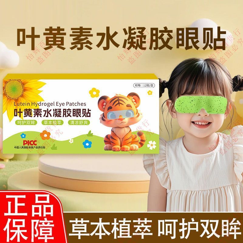 2026 สไตล์ใหม่ Water Eye Patch เด็ก Eye Patch Youth Ice Patch Eye Patch บรรเทาความเมื่อยล้าตา Eye Pa