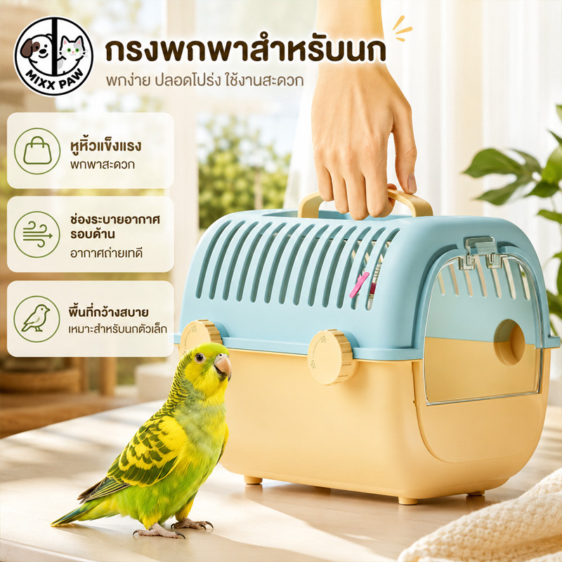 กรงนกแก้ว กรงนกพกพาสะดวก กรงแฮมเตอร์ทนทาน พื้นที่ขนาดใหญ่ อุปกรณ์เสริมครบครัน การระบายอากาศ