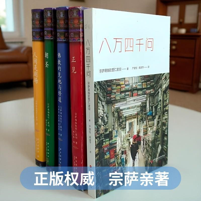 [คลังสินค้าพร้อม] Eighty-4,000 คําถาม 10,000 Zongsa Jiang Yangqinzhe Rinpoche Positive Seeing พุทธศา