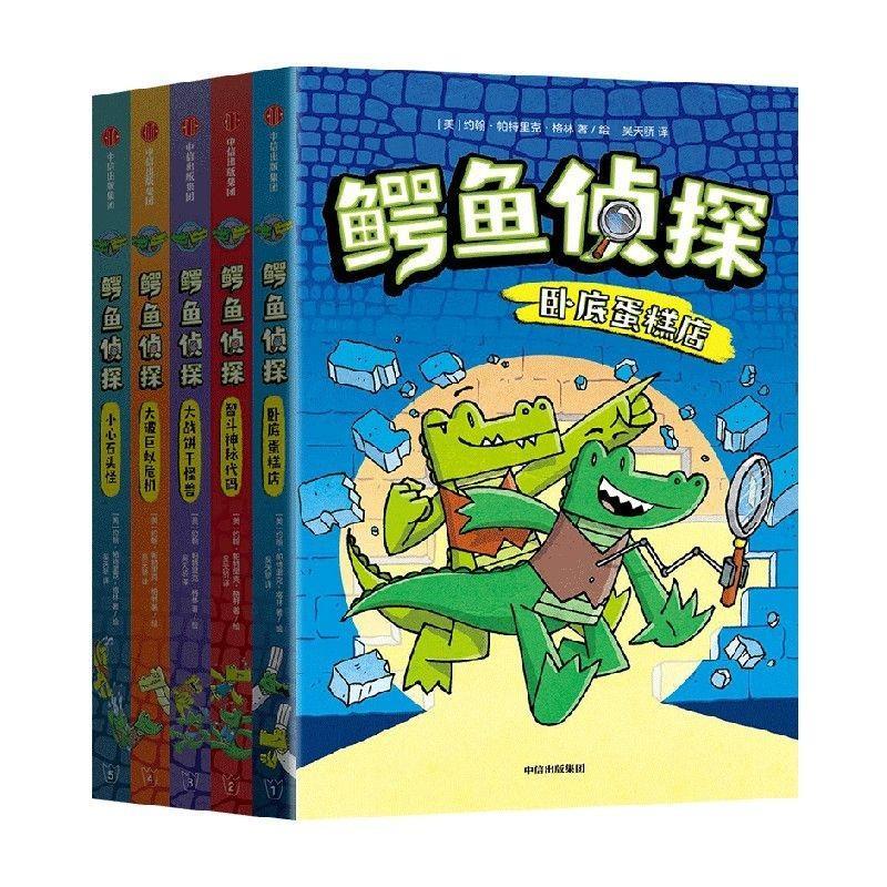 Xinhua Bookstore Crocodile Detective Xinhua Bookstore นักสืบจระเข้
