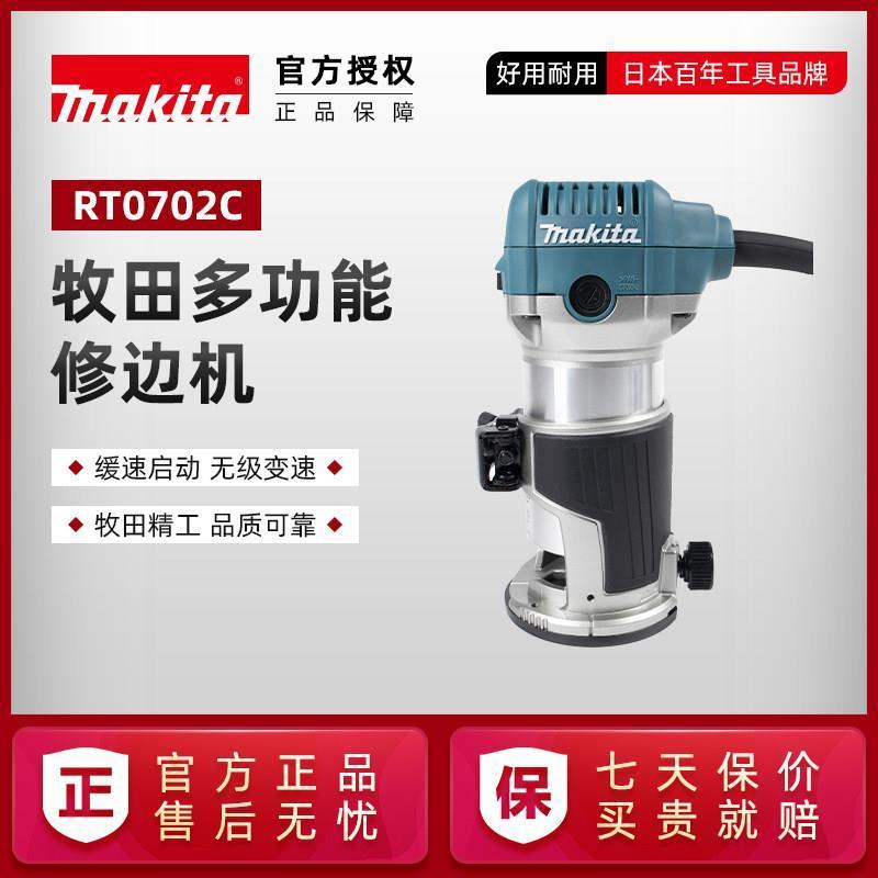 เครื่องเซาะร่อง Makita รุ่นใหม่ RT0702C เครื่องเซาะร่องงานไม้กำลังสูงอเนกประสงค์ รุ่นทดแทน RT0700C