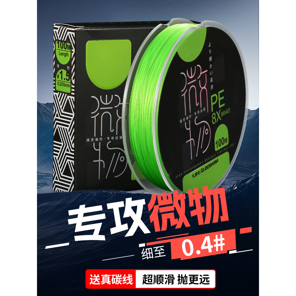 นําเข้า Micro-Objects pe Line Lure เฉพาะสายหลักของแท้ Ultra-Long Shot Ultra-Smooth 8 Braided 0.4 0.6