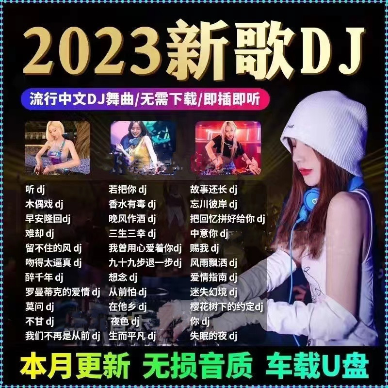 ยอดนิยม DJ รถเพลง U Disk 2023 Bar ซับวูฟเฟอร์ยอดนิยมจีนเพลงใหม่ dj Rhythm Feeling Crazy Hi Usbass 8.