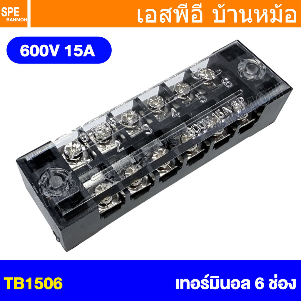 [ 1 ชิ้น ] TB1506 เทอร์มินอล 6 ช่อง 6P 15A 600V TB15 TB Terminal Block Screw Terminals 15แอมป์ เทอร์มินอลต่อสายไฟ Cir...
