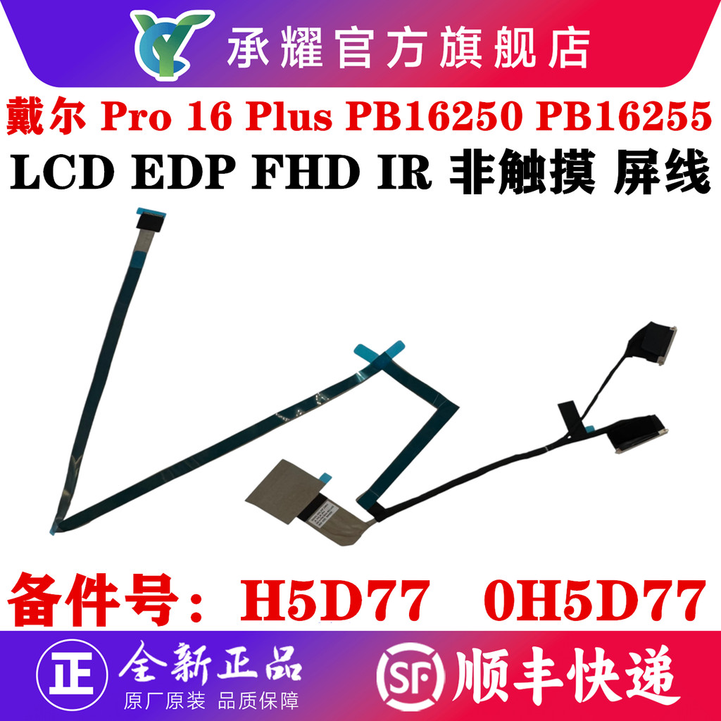 Dell Dell Pro 16 Plus PB16250 PB16255 สายหน้าจอ EDP FHD IR กล้องอินฟราเรด Non-Touch สายหน้าจอ LCD H5