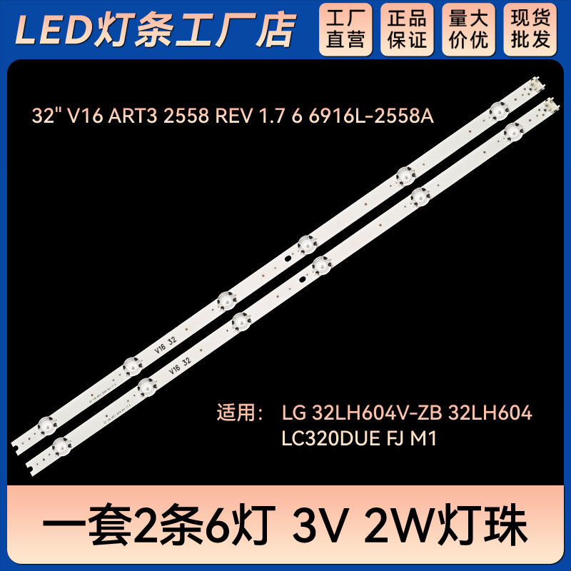 32LH604V-ZB แถบแสง 32 "V16 ART3 2558 REV 1.7 6 6916L-2558A