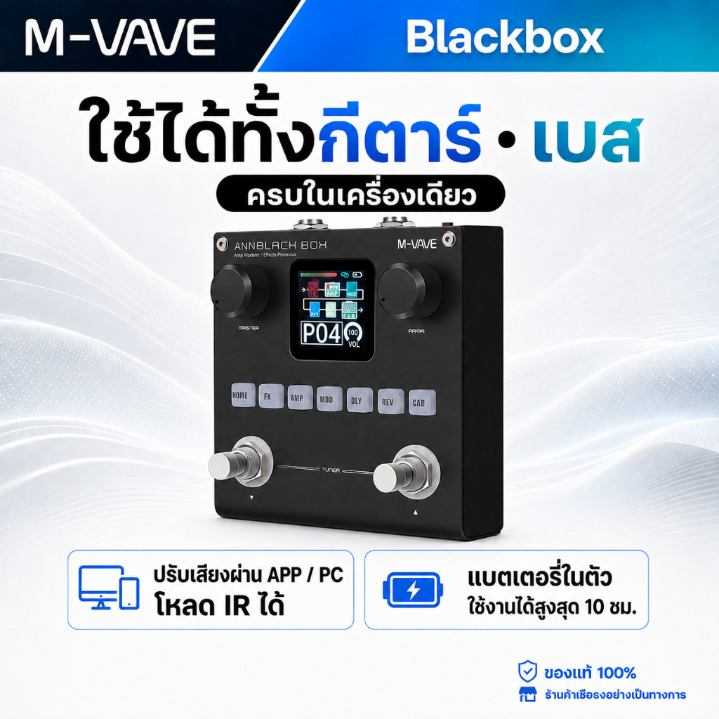 M-VAVE BLACKBOX มัลติเอฟเฟคกีตาร์และเบส Multi Effects 80 Presets 20 Amp Models IR Bluetooth USB Audi