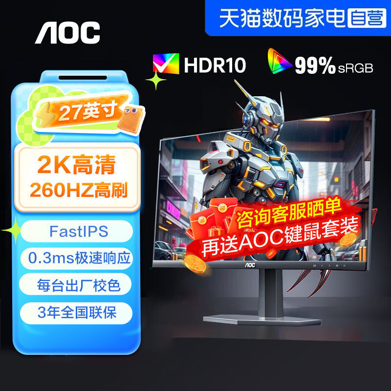 จอภาพ AOC ขนาด 27 นิ้ว ความละเอียด 2K อัตราการรีเฟรชสูง 260Hz สำหรับเล่นเกม FastIPS จอภาพภายนอกสำหรั