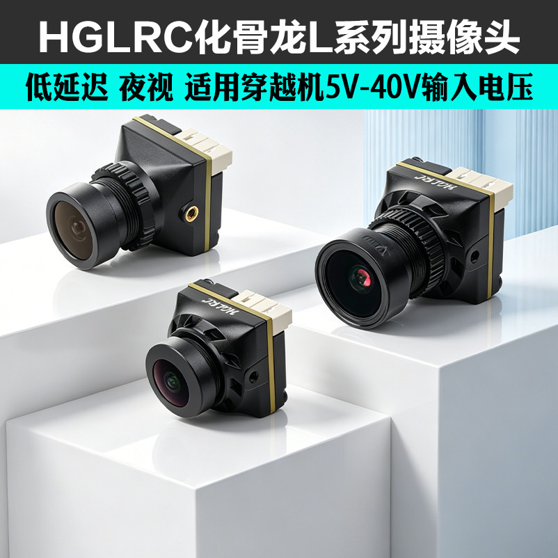 HGLRC Bone Rex L1/L2/L3 กล้อง Low-Late Night Vision เหมาะสําหรับผ่านเครื่อง 5V-40V แรงดันไฟฟ้าอินพุต