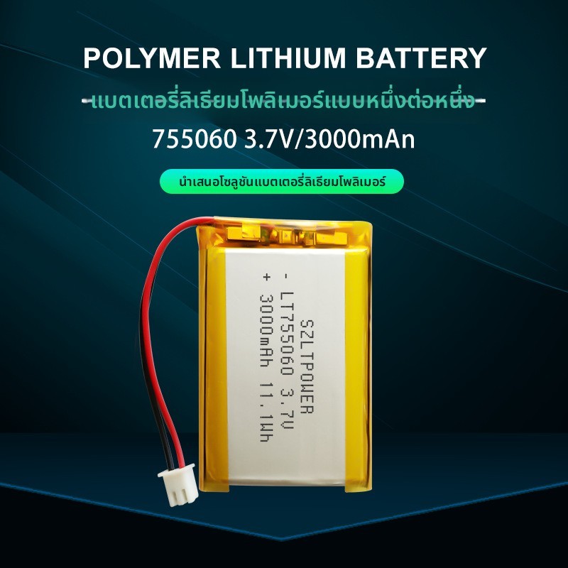 แบตเตอรี่ลิเธียมโพลิเมอร์ 755060 3.7V 3000mAh เครื่องเสริมความงาม โคมไฟ เครื่องเพิ่มความชื้น

