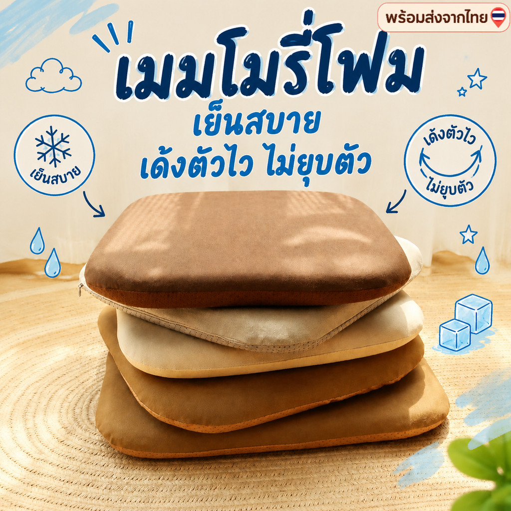 เบาะรองนั่งเก้าอี้ เมมโมรี่โฟม หนานุ่ม ลดแรงกดทับ ผ้าฝ้ายผสมลินิน ระบายอากาศดี กันลื่น ถอดซักได้