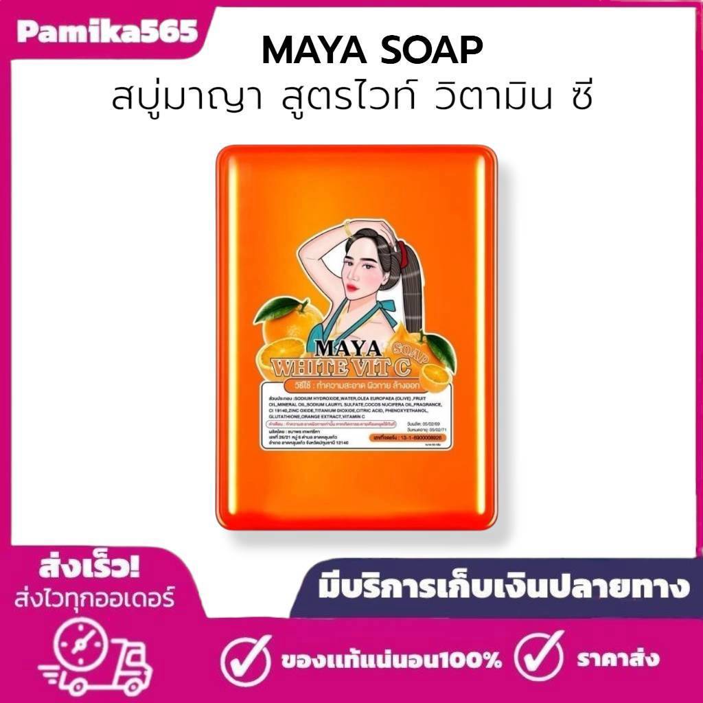 สบู่มาญา สบู่มาญาส้มวิตซี สูตรใหม่ของแท้ ขนาด 1 ก้อน ปริมาณ 60 กรัม