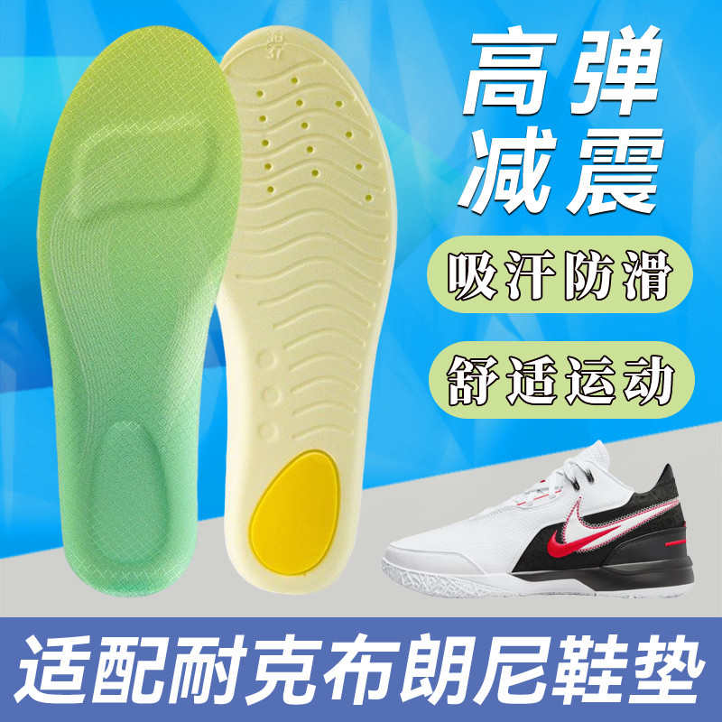 เหมาะสําหรับ Nike Brownie Generation Insole Zoom Lebron NXXT Gen Sports Shock Absorption Basketball 